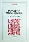 Regional Order and Security in the Asia-Pacific (Minerva Humanities and Social Sciences Series)